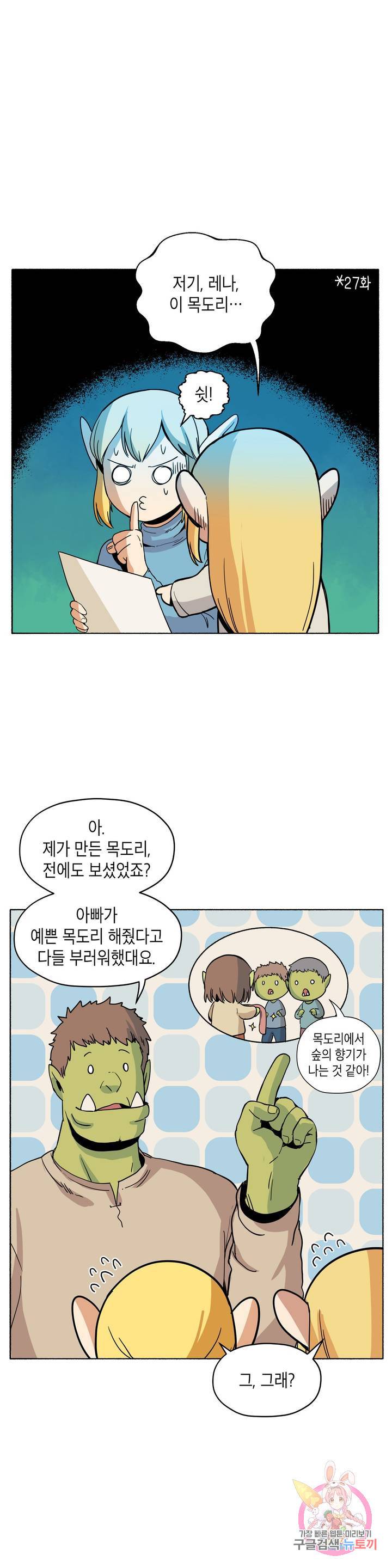오크의 포로가 된 엘프 여사령관 34화 3