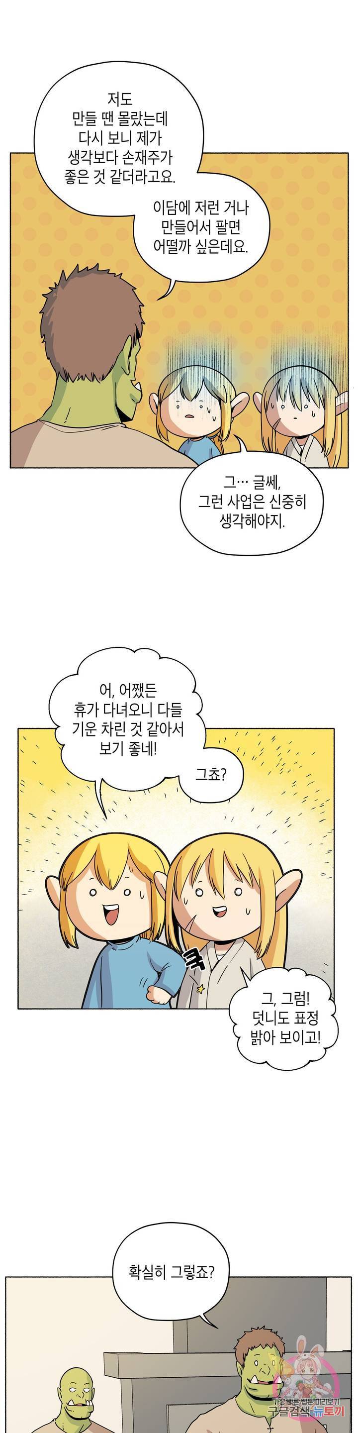 오크의 포로가 된 엘프 여사령관 34화 4