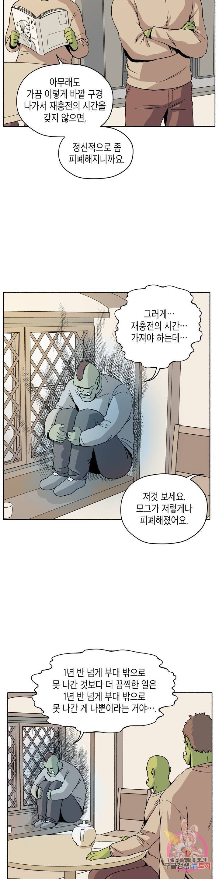 오크의 포로가 된 엘프 여사령관 34화 5