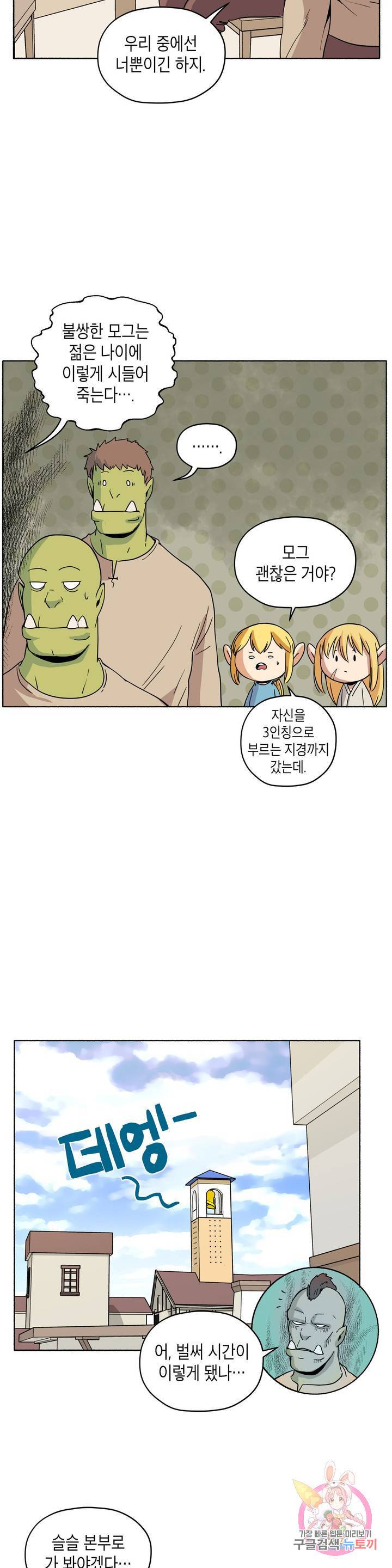 오크의 포로가 된 엘프 여사령관 34화 6