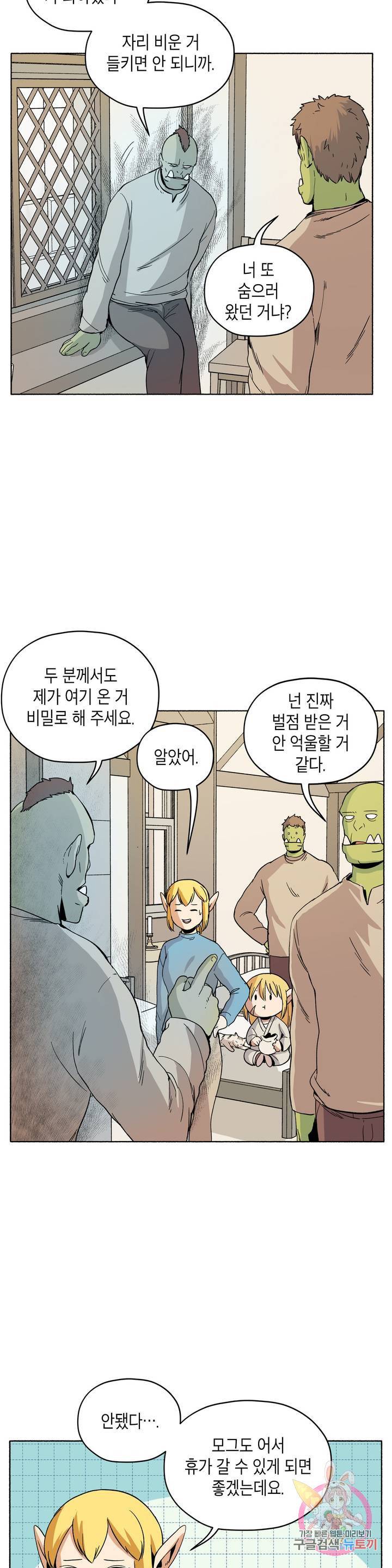 오크의 포로가 된 엘프 여사령관 34화 7