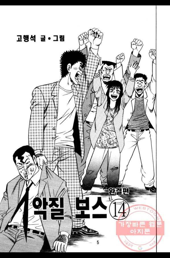 고행석 악질의 전설 4탄 오디션 28화(완결) 2