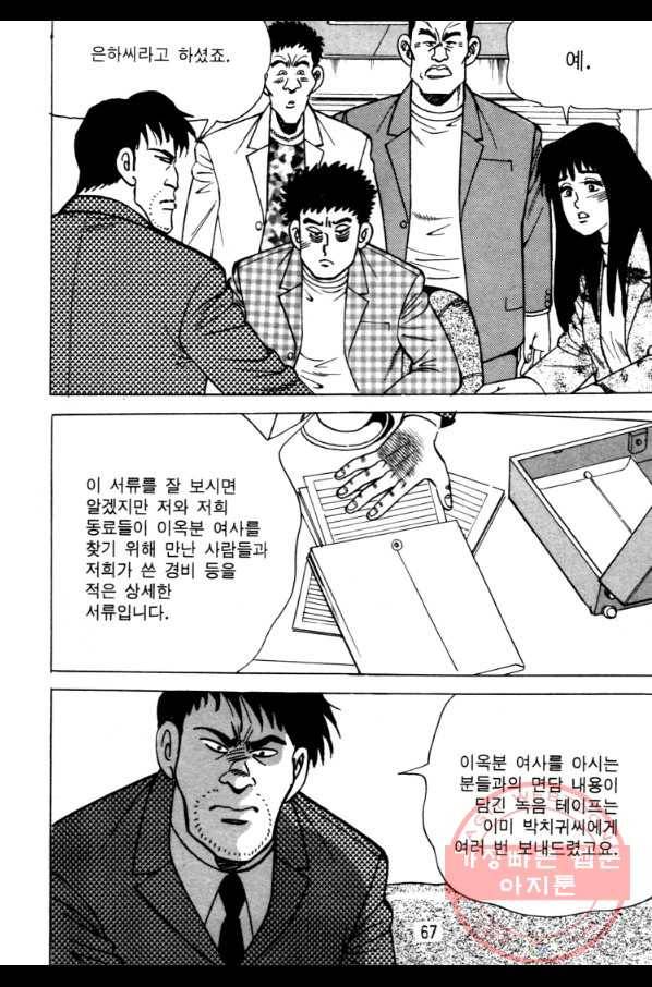 고행석 악질의 전설 4탄 오디션 28화(완결) 4