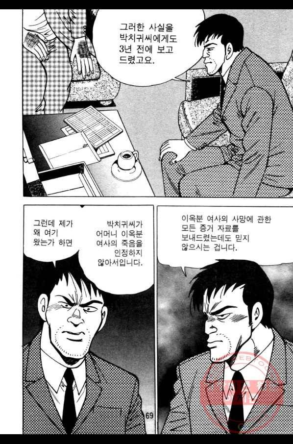 고행석 악질의 전설 4탄 오디션 28화(완결) 6