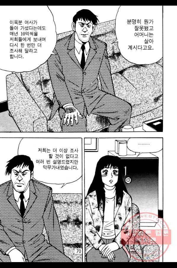 고행석 악질의 전설 4탄 오디션 28화(완결) 7