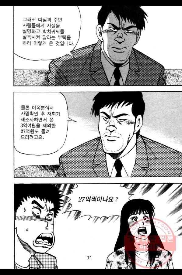 고행석 악질의 전설 4탄 오디션 28화(완결) 8