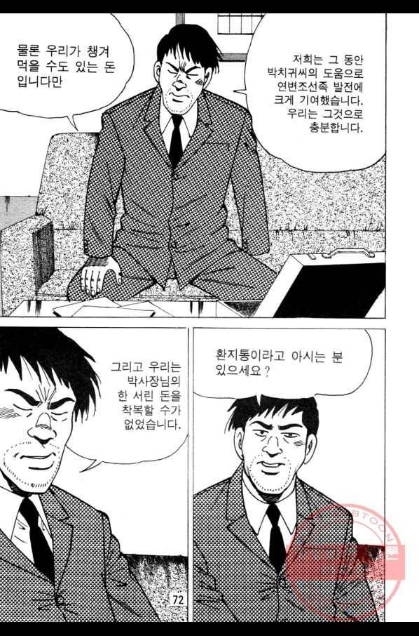 고행석 악질의 전설 4탄 오디션 28화(완결) 9