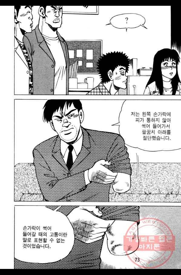 고행석 악질의 전설 4탄 오디션 28화(완결) 10