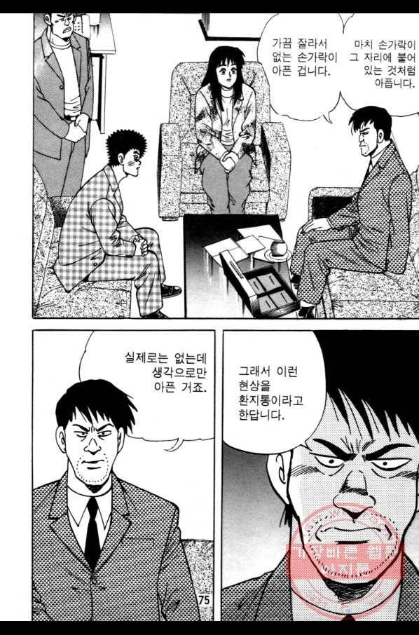 고행석 악질의 전설 4탄 오디션 28화(완결) 12