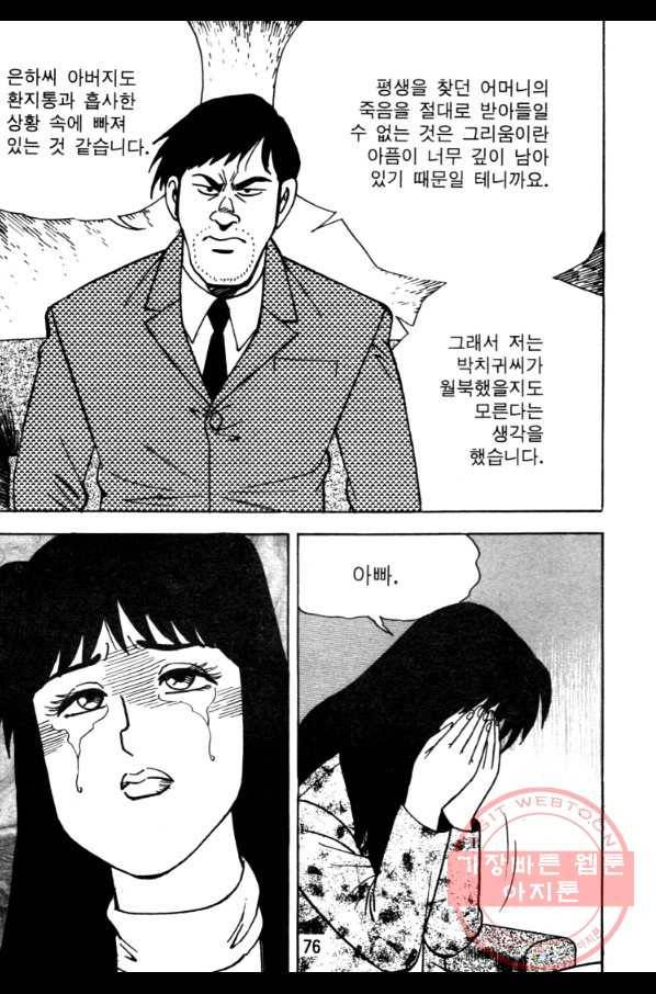 고행석 악질의 전설 4탄 오디션 28화(완결) 13