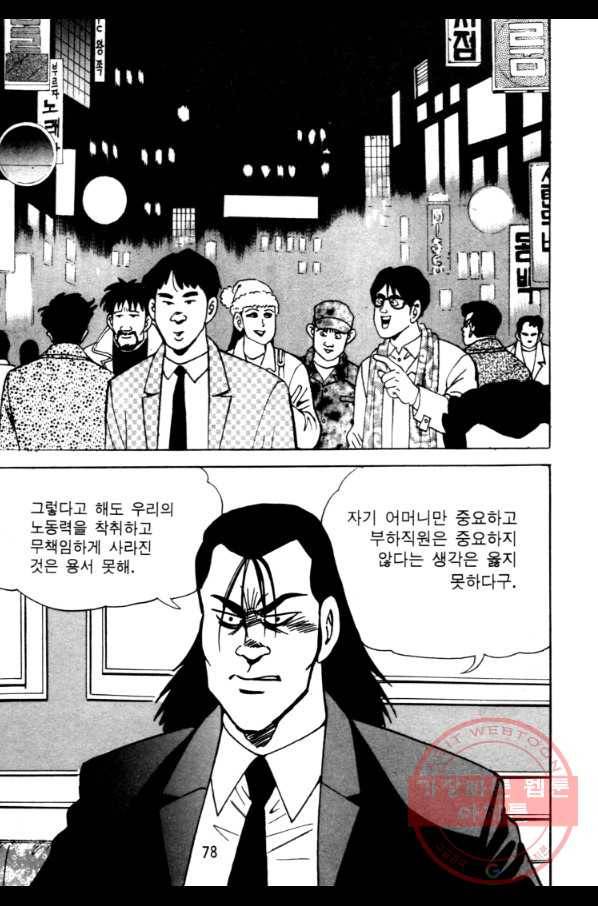 고행석 악질의 전설 4탄 오디션 28화(완결) 15