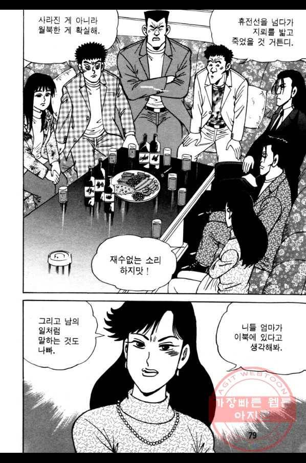 고행석 악질의 전설 4탄 오디션 28화(완결) 16