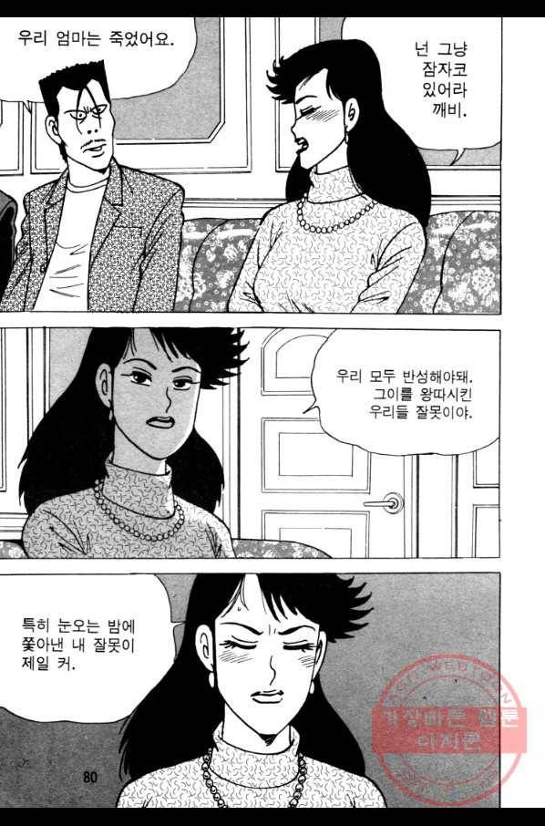 고행석 악질의 전설 4탄 오디션 28화(완결) 17