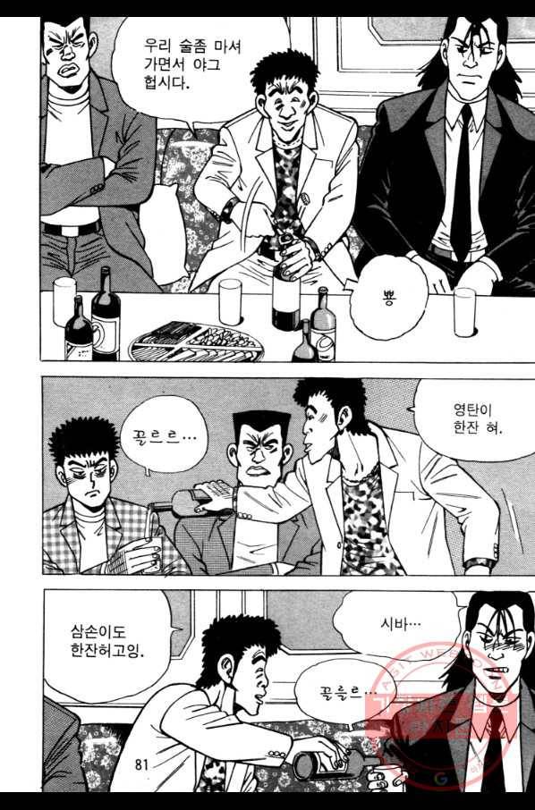 고행석 악질의 전설 4탄 오디션 28화(완결) 18