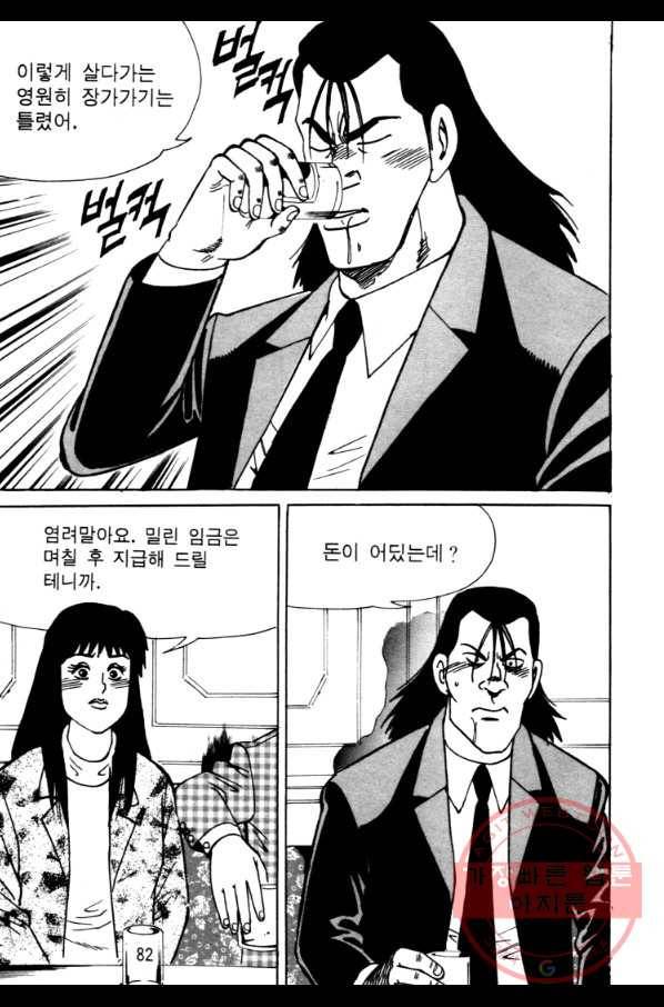 고행석 악질의 전설 4탄 오디션 28화(완결) 19