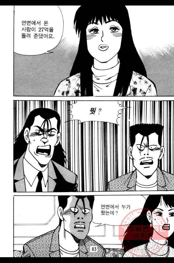 고행석 악질의 전설 4탄 오디션 28화(완결) 20