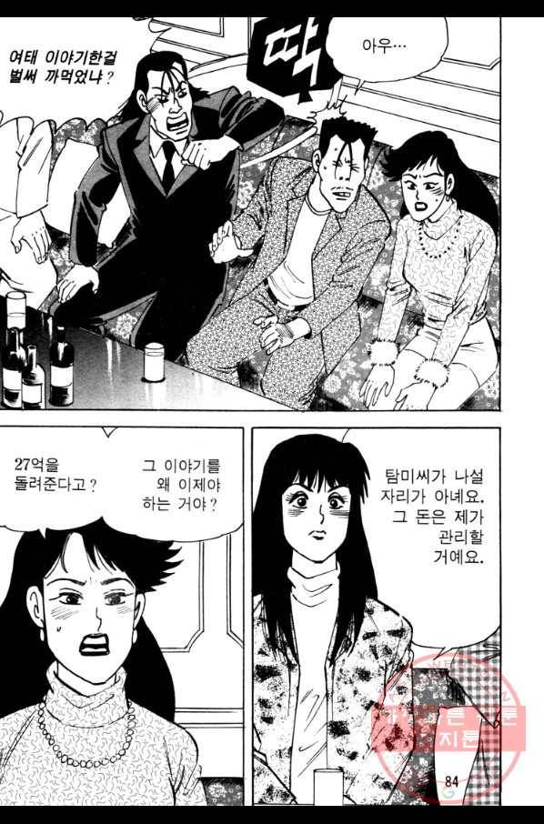 고행석 악질의 전설 4탄 오디션 28화(완결) 21