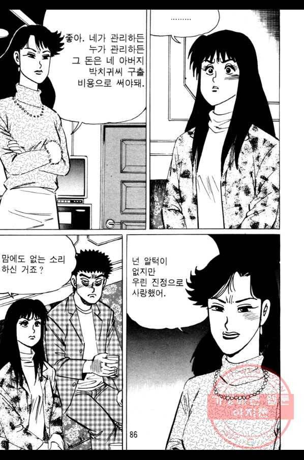 고행석 악질의 전설 4탄 오디션 28화(완결) 23