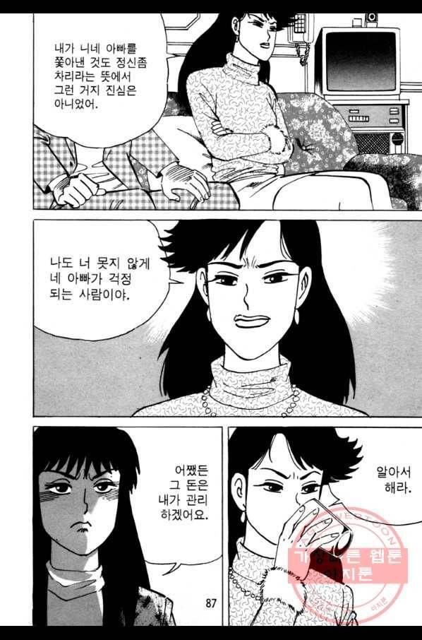 고행석 악질의 전설 4탄 오디션 28화(완결) 24