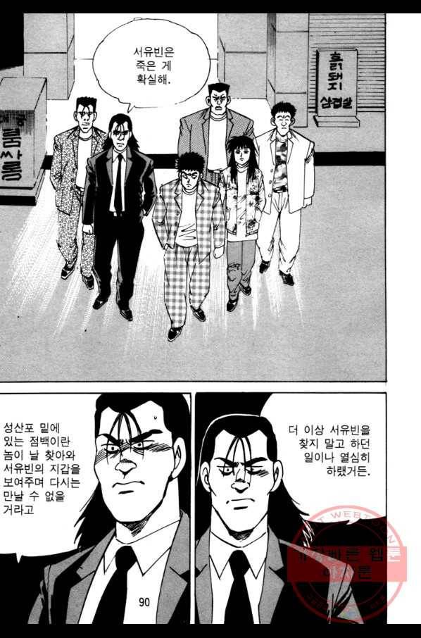 고행석 악질의 전설 4탄 오디션 28화(완결) 27