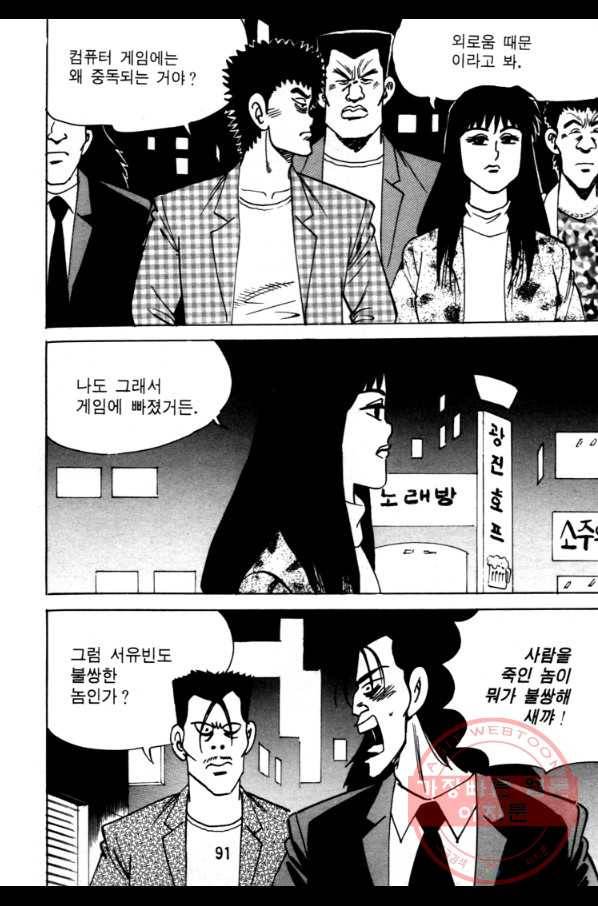 고행석 악질의 전설 4탄 오디션 28화(완결) 28