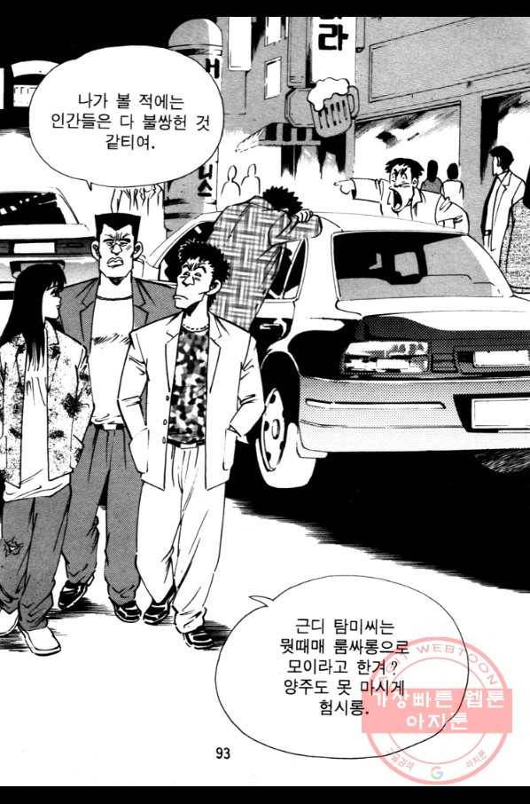 고행석 악질의 전설 4탄 오디션 28화(완결) 30