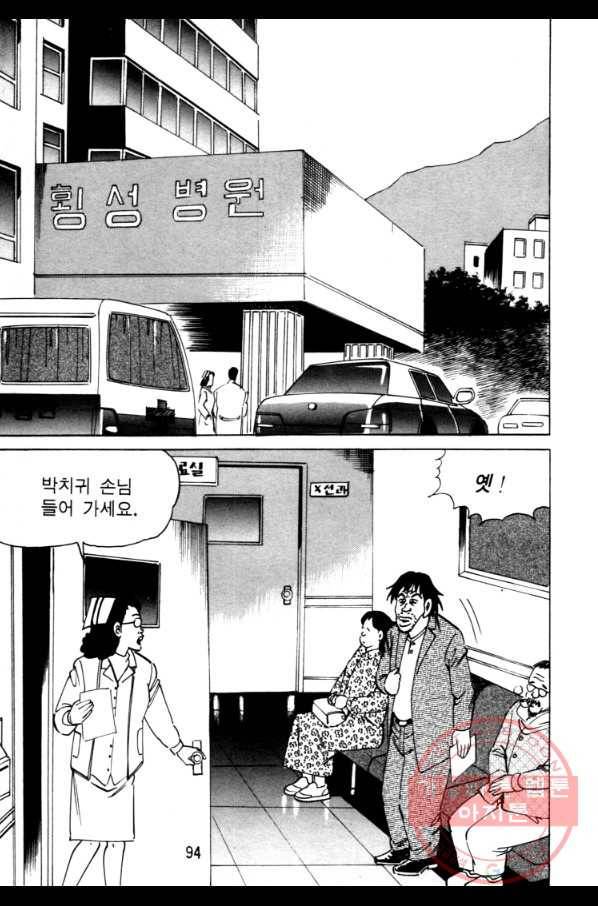 고행석 악질의 전설 4탄 오디션 28화(완결) 31
