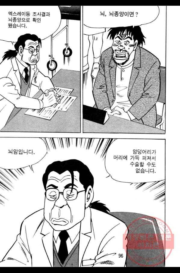 고행석 악질의 전설 4탄 오디션 28화(완결) 33