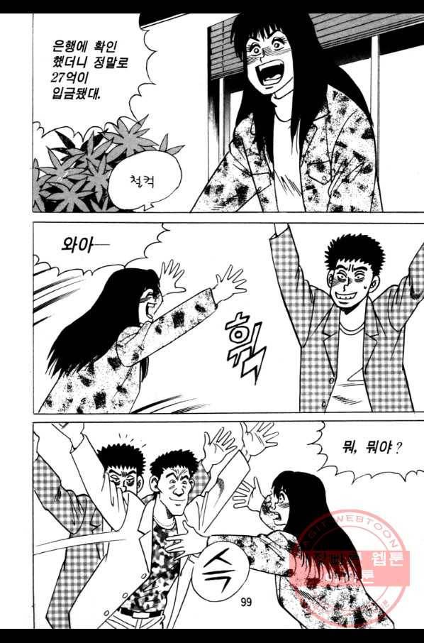 고행석 악질의 전설 4탄 오디션 28화(완결) 36