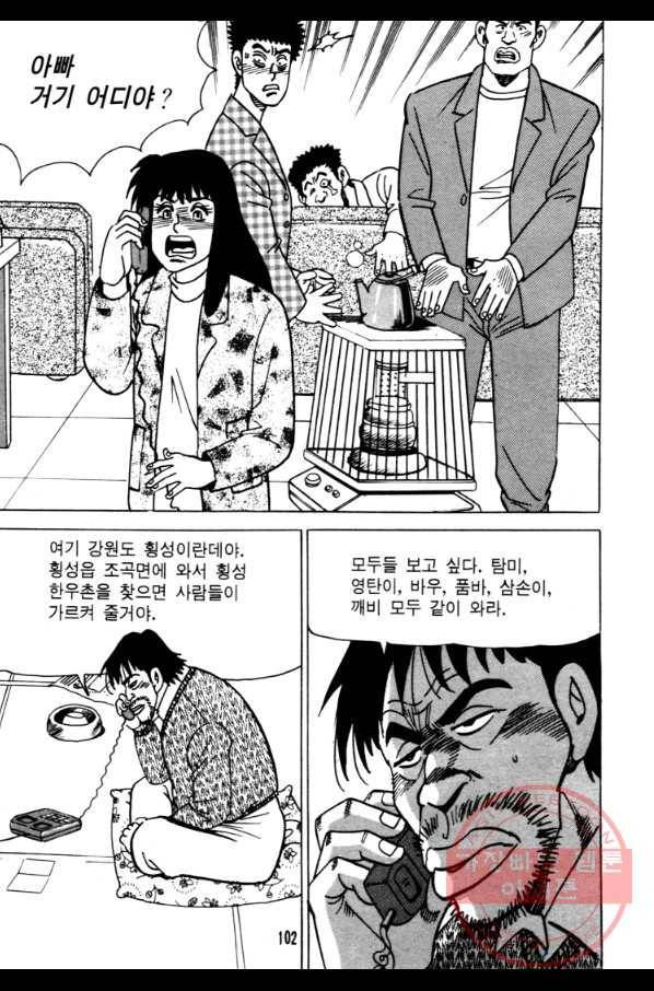 고행석 악질의 전설 4탄 오디션 28화(완결) 39