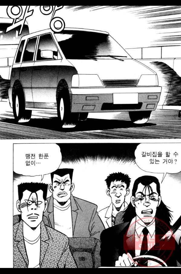 고행석 악질의 전설 4탄 오디션 28화(완결) 42