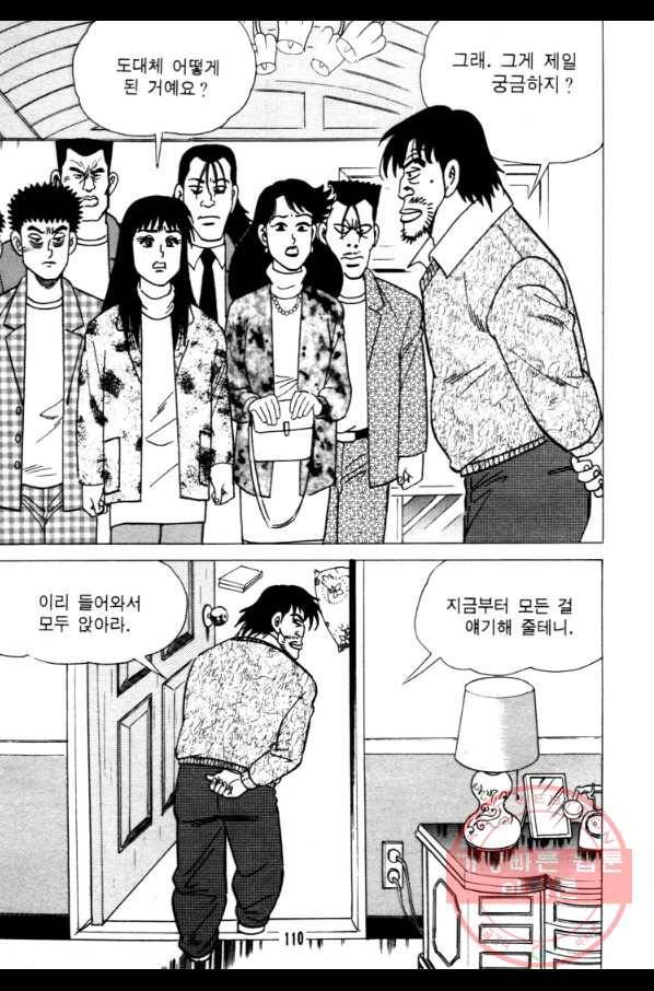 고행석 악질의 전설 4탄 오디션 28화(완결) 47