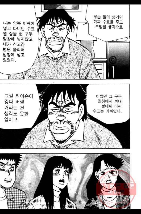 고행석 악질의 전설 4탄 오디션 28화(완결) 49