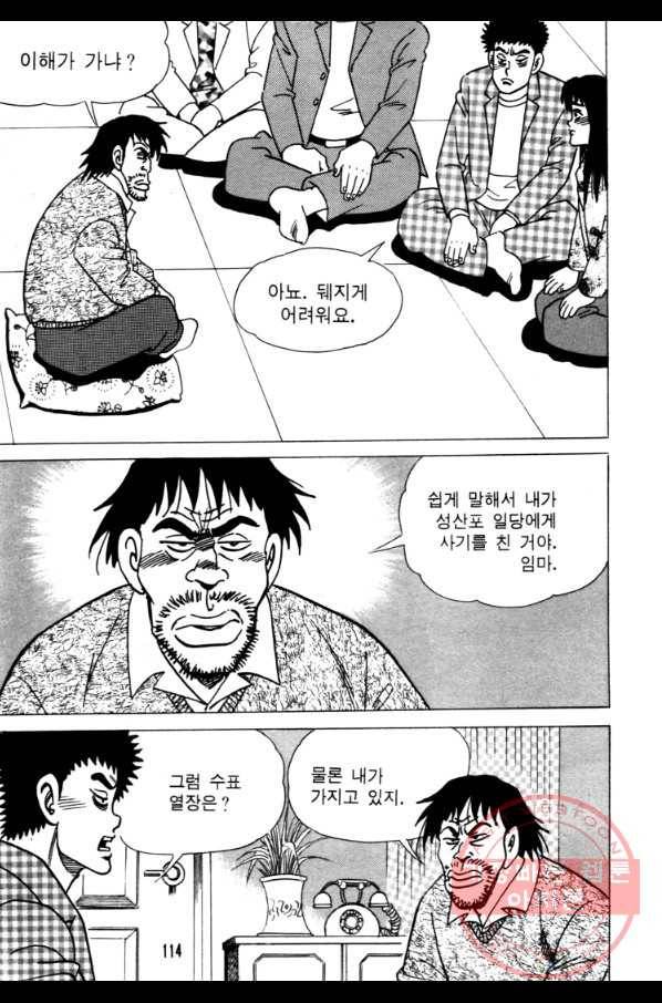 고행석 악질의 전설 4탄 오디션 28화(완결) 51