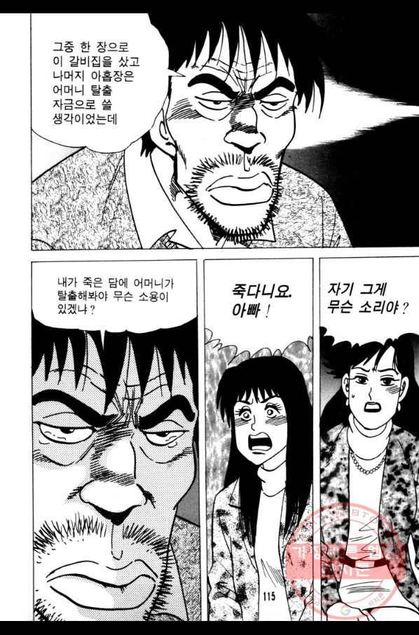 고행석 악질의 전설 4탄 오디션 28화(완결) 52