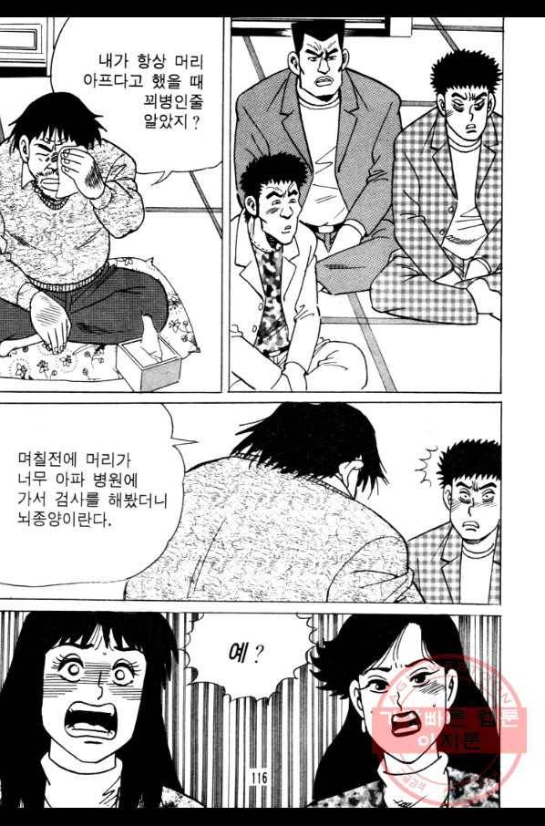 고행석 악질의 전설 4탄 오디션 28화(완결) 53