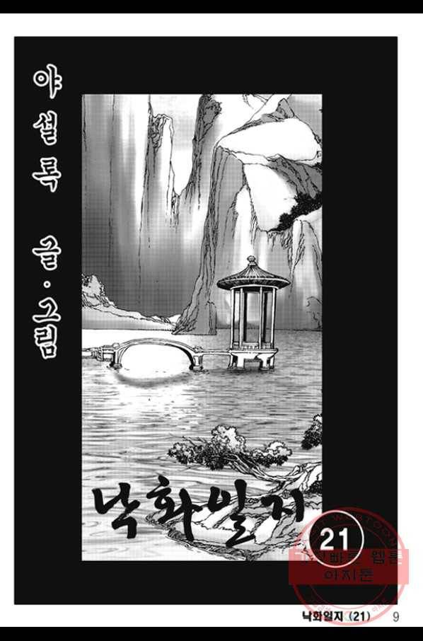 야설록 제왕군림 컬렉션 화룡객 42화 2