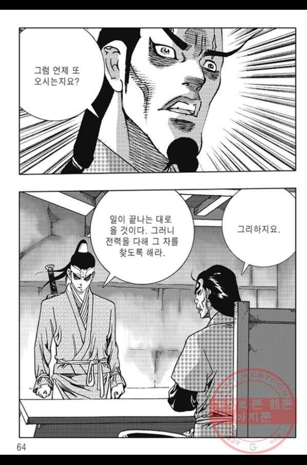 야설록 제왕군림 컬렉션 화룡객 42화 3