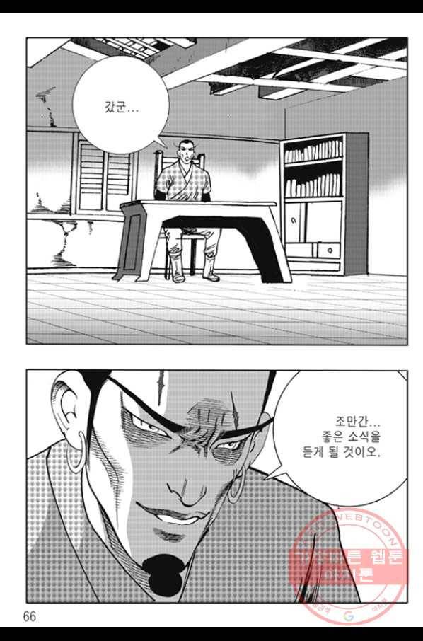 야설록 제왕군림 컬렉션 화룡객 42화 5