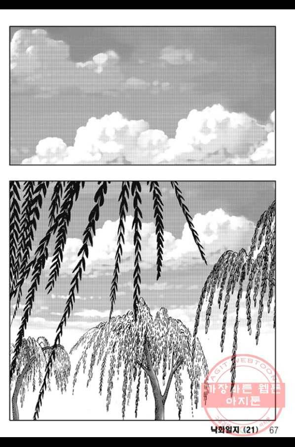 야설록 제왕군림 컬렉션 화룡객 42화 6