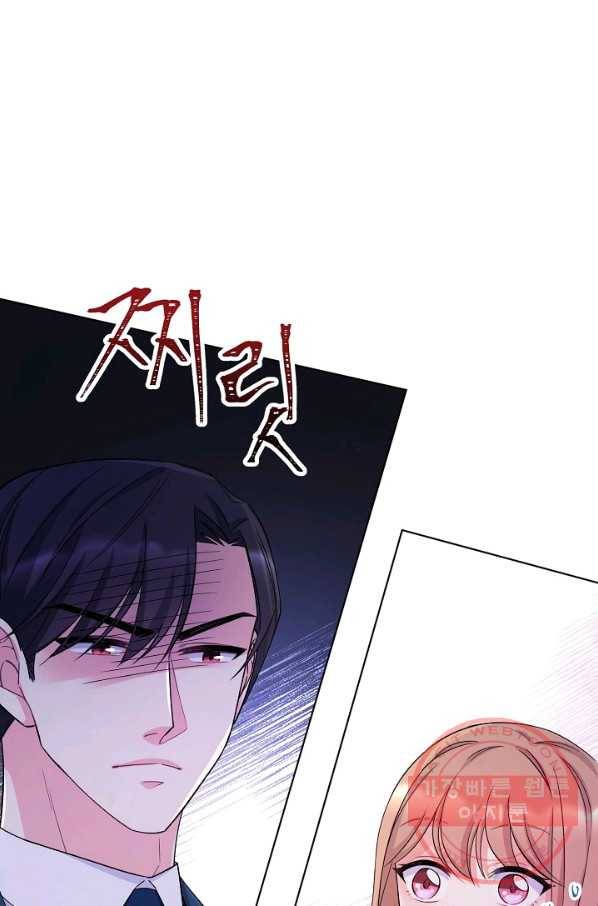 사내 스토킹을 금지합니다 2화 1