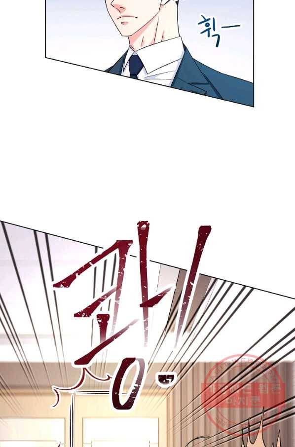 사내 스토킹을 금지합니다 2화 3