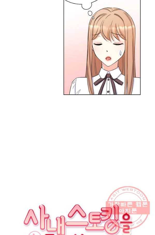 사내 스토킹을 금지합니다 2화 5