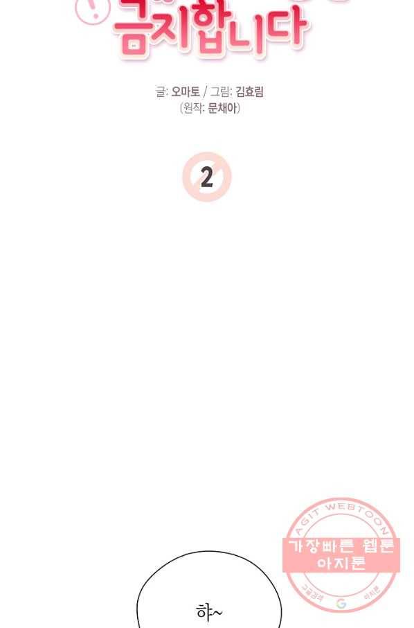 사내 스토킹을 금지합니다 2화 6
