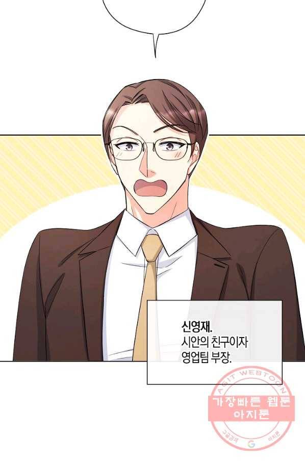 사내 스토킹을 금지합니다 2화 7