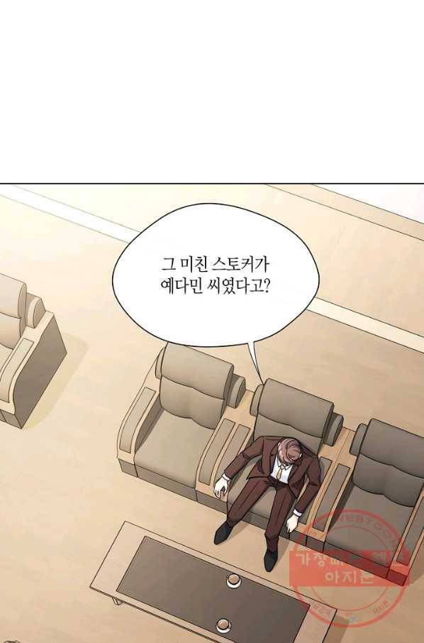 사내 스토킹을 금지합니다 2화 8