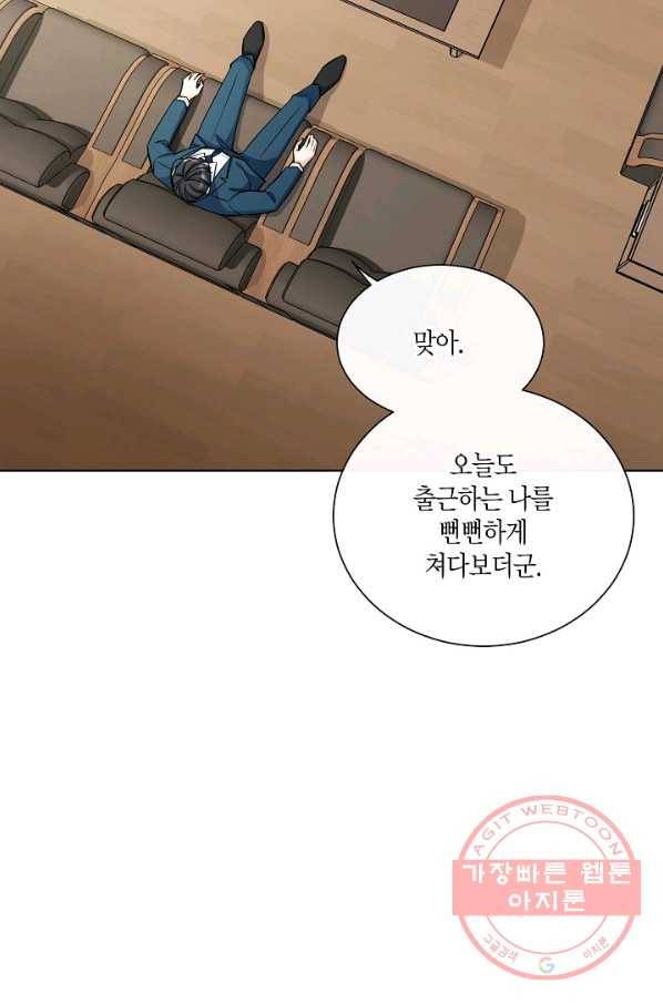사내 스토킹을 금지합니다 2화 9