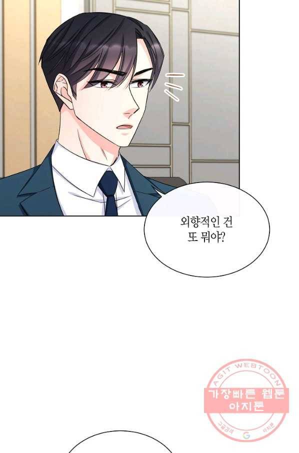 사내 스토킹을 금지합니다 2화 11
