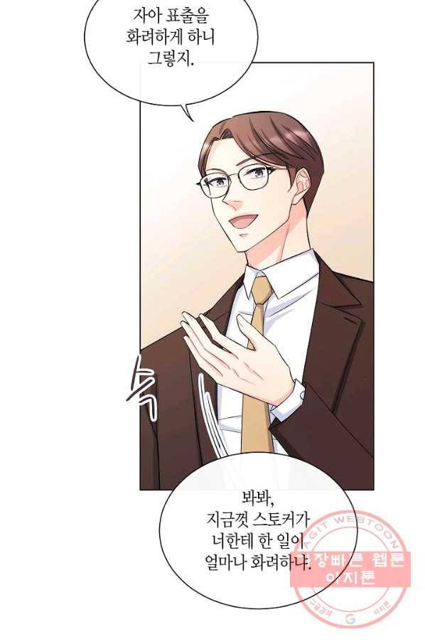 사내 스토킹을 금지합니다 2화 12