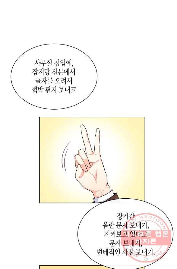 사내 스토킹을 금지합니다 2화 13